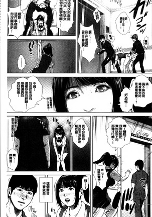 Hatsukoi wa Chikan deshita. Page #103