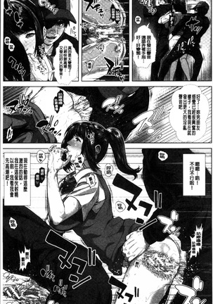 Hatsukoi wa Chikan deshita. - Page 99
