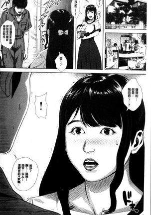 Hatsukoi wa Chikan deshita. Page #54