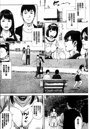 Hatsukoi wa Chikan deshita. Page #120