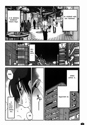 Monokage no Iris Vol.1 Page #41