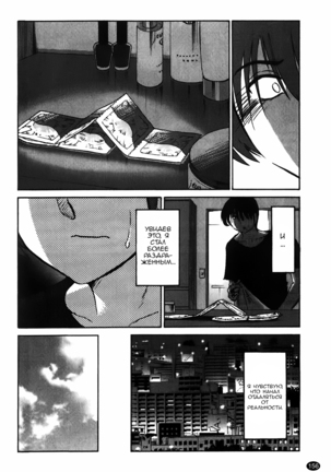 Monokage no Iris Vol.1 Page #157