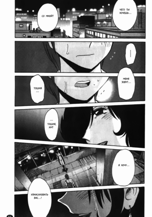 Monokage no Iris Vol.1 Page #52