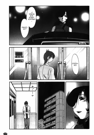 Monokage no Iris Vol.1 Page #188