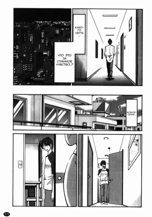 Monokage no Iris Vol.1 Page #112