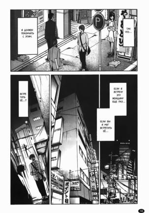 Monokage no Iris Vol.1 Page #17