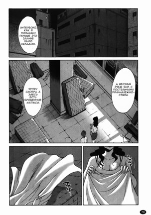 Monokage no Iris Vol.1 Page #79