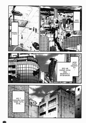 Monokage no Iris Vol.1 Page #116