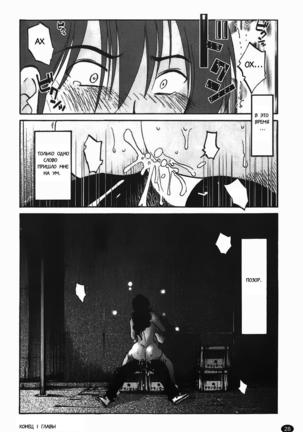 Monokage no Iris Vol.1 Page #29