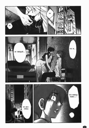 Monokage no Iris Vol.1 Page #25