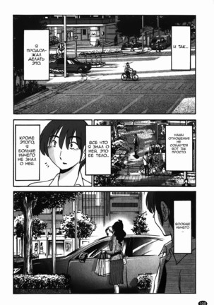 Monokage no Iris Vol.1 Page #109