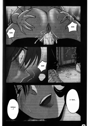 Monokage no Iris Vol.1 Page #31