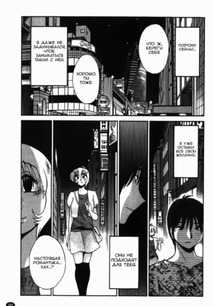 Monokage no Iris Vol.1 Page #100