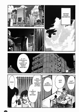 Monokage no Iris Vol.1 Page #148