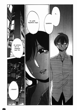 Monokage no Iris Vol.1 Page #48