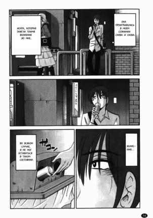 Monokage no Iris Vol.1 Page #15