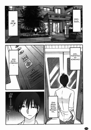 Monokage no Iris Vol.1 Page #111