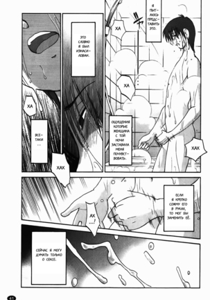 Monokage no Iris Vol.1 Page #42