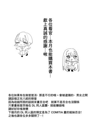 SNS de Tomarasete Kureru Hito o Boshuu Shitara Echiechi Onee-san ga Yattekita Hanashi - Page 25