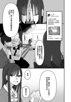 SNS de Tomarasete Kureru Hito o Boshuu Shitara Echiechi Onee-san ga Yattekita Hanashi - Page 3