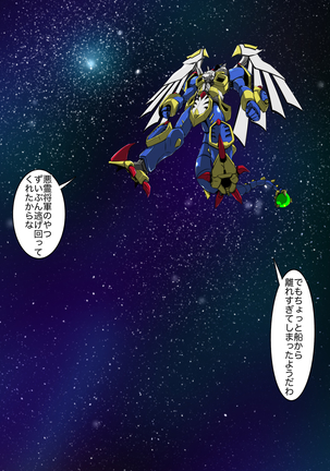 Doomsday ~Kakikaerareta Onna Senshi-tachi~ - Page 12