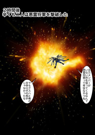 Doomsday ~Kakikaerareta Onna Senshi-tachi~ - Page 11