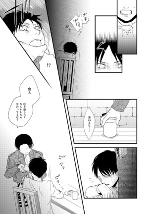 地下室で一番の美人 Page #30