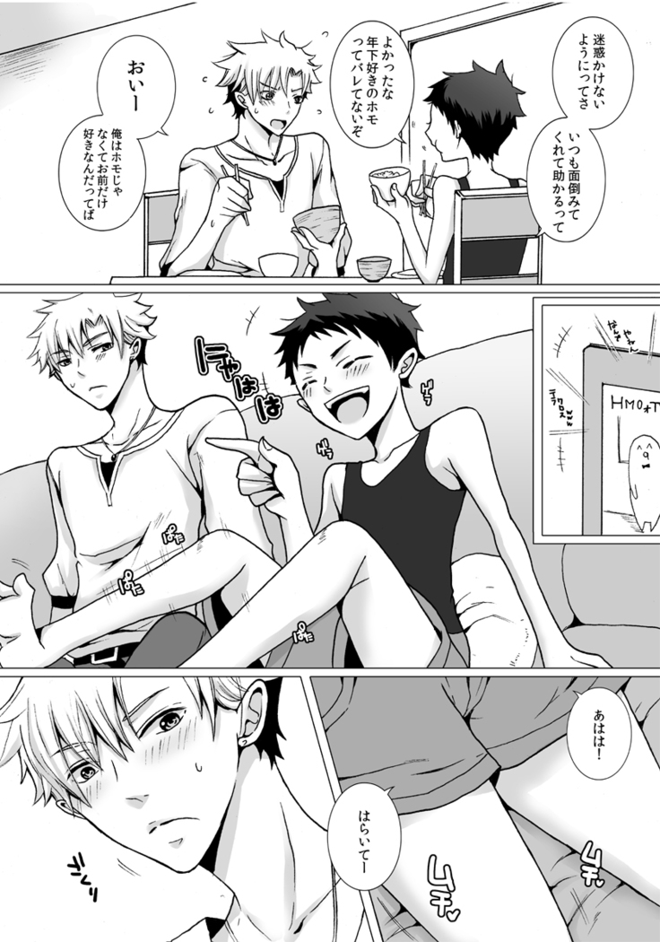 Kinjo ni Sunderu Nii-chan ga Daisuki na Otokonoko no Hanashi no Manga 3
