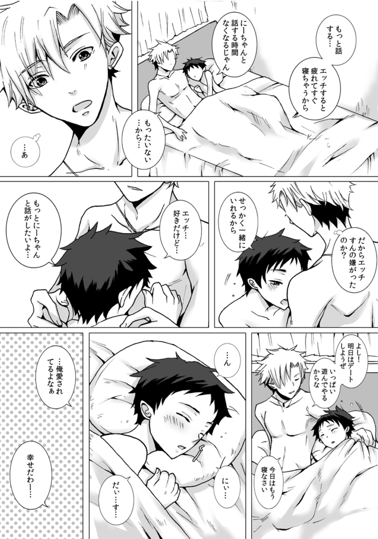 Kinjo ni Sunderu Nii-chan ga Daisuki na Otokonoko no Hanashi no Manga 3