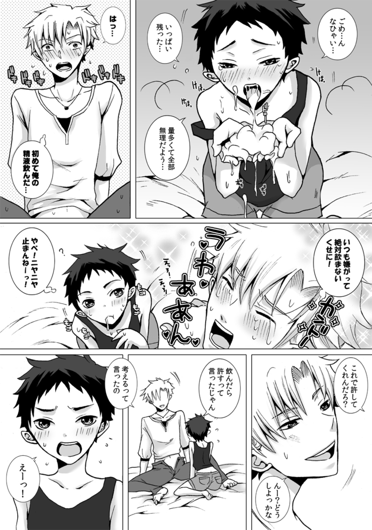 Kinjo ni Sunderu Nii-chan ga Daisuki na Otokonoko no Hanashi no Manga 3