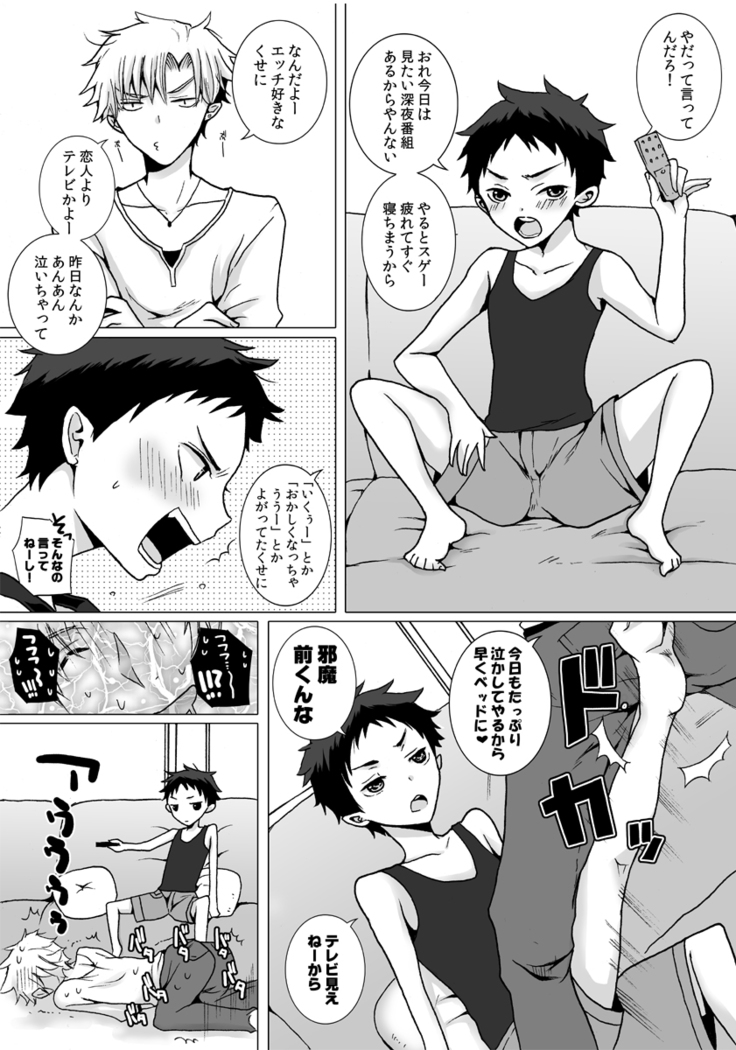 Kinjo ni Sunderu Nii-chan ga Daisuki na Otokonoko no Hanashi no Manga 3