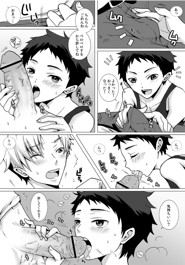 Kinjo ni Sunderu Nii-chan ga Daisuki na Otokonoko no Hanashi no Manga 3