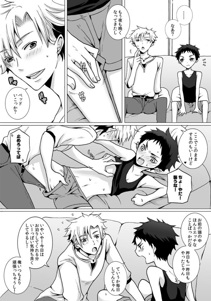 Kinjo ni Sunderu Nii-chan ga Daisuki na Otokonoko no Hanashi no Manga 3