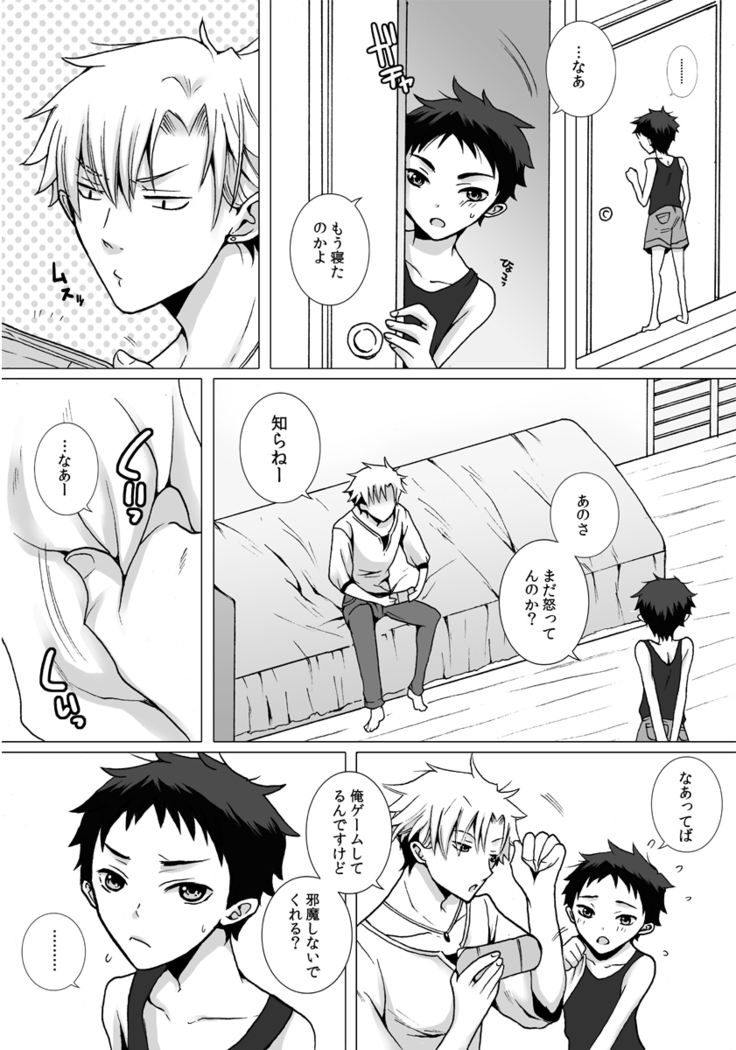 Kinjo ni Sunderu Nii-chan ga Daisuki na Otokonoko no Hanashi no Manga 3