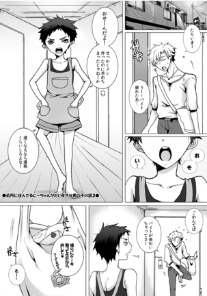 Kinjo ni Sunderu Nii-chan ga Daisuki na Otokonoko no Hanashi no Manga 3 - Page 2
