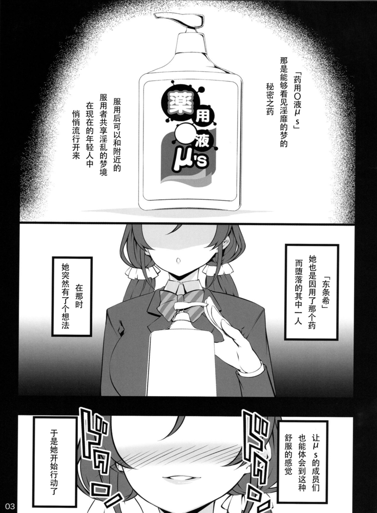 Yakuyou Seieki μ's