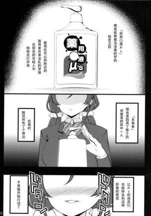 Yakuyou Seieki μ's - Page 2