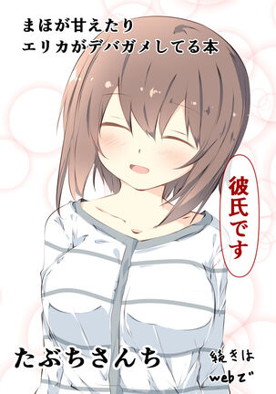Maho ga Amaetari Erika ga Debagame Shiteru Hon Page #16
