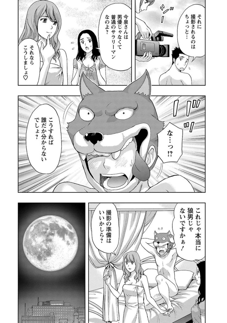 Ookami Otoko - Wolfman