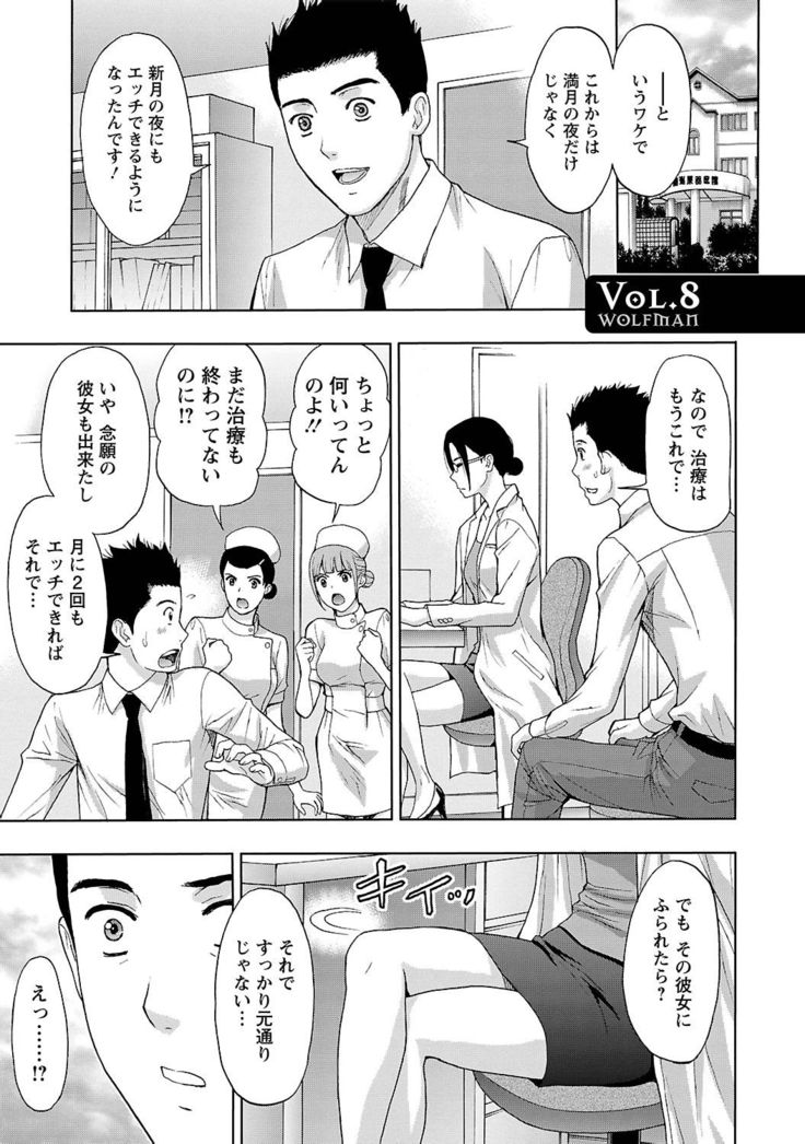 Ookami Otoko - Wolfman