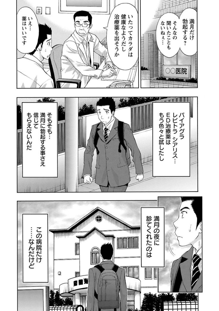 Ookami Otoko - Wolfman