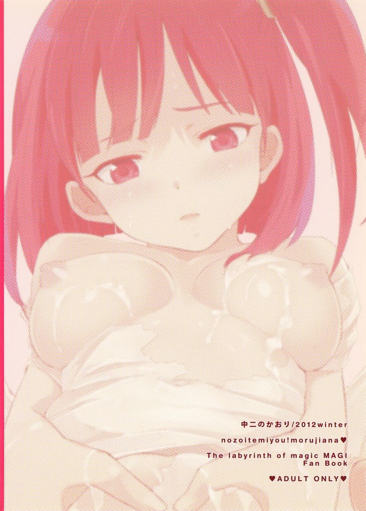Nozoitemiyou! Morgiana ♡ | Let's take a peek! Morgiana ♡