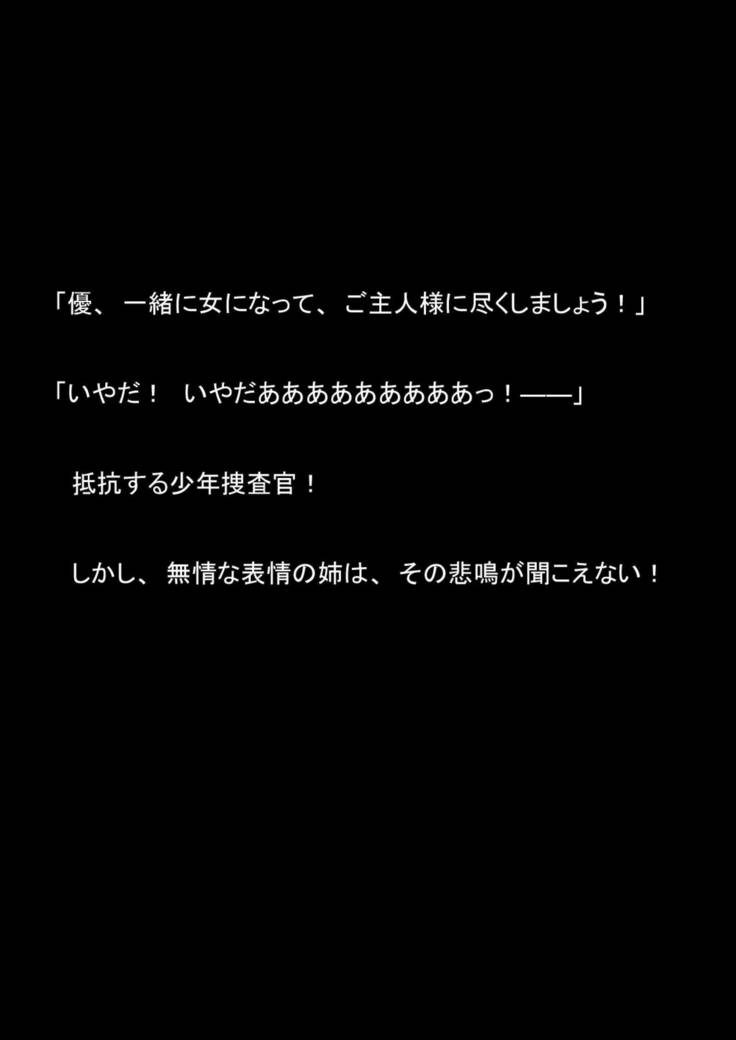 Nyoutaika Sousakan VS Meido Kata Eirian Vol 2