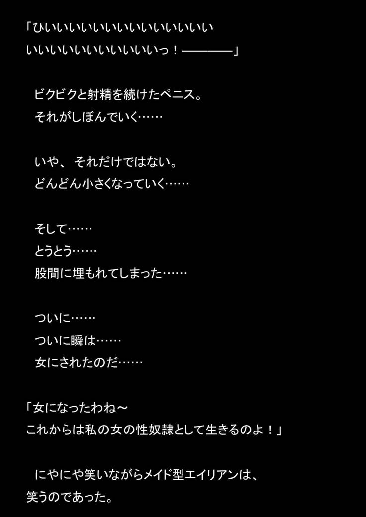 Nyoutaika Sousakan VS Meido Kata Eirian Vol 2