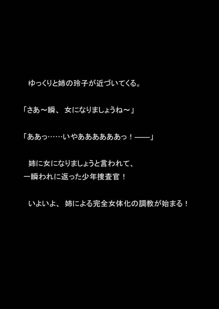 Nyoutaika Sousakan VS Meido Kata Eirian Vol 2