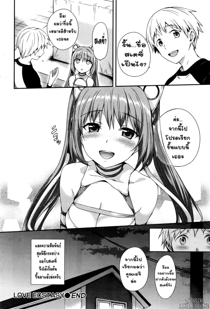 Love Ecstasy