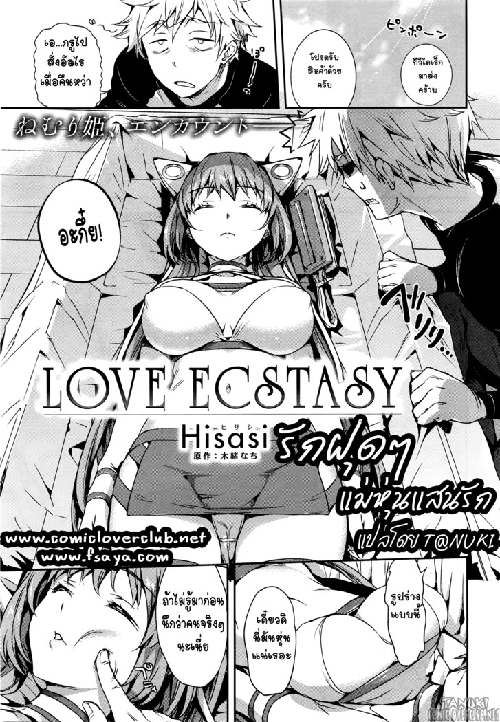 Love Ecstasy