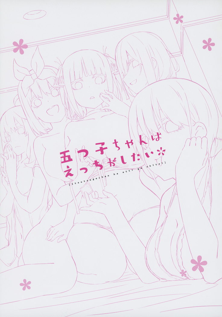 Itsutsugo-chan wa Ecchi ga Shitai