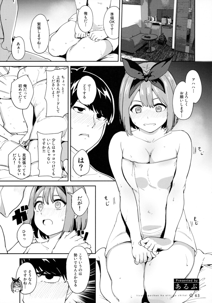 Itsutsugo-chan wa Ecchi ga Shitai