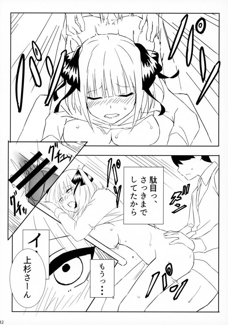 Itsutsugo-chan wa Ecchi ga Shitai